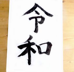 reiwa_0501.jpg